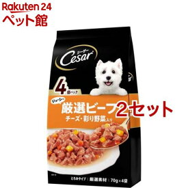 シーザー ジューシー厳選ビーフ チーズ・彩り野菜入り(70g*4袋入*2セット)【シーザー(ドッグフード)(Cesar)】