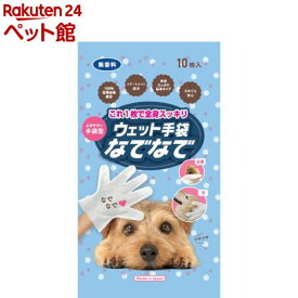 ウェット手袋 なでなで(10枚入)