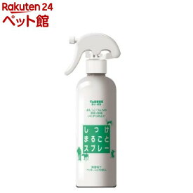 愛犬・愛猫 しつけまるごとスプレー(300ml)