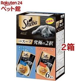 シーバ アミューズ お魚スープ 究極の2択(240g*2箱セット)【シーバ(Sheba)】