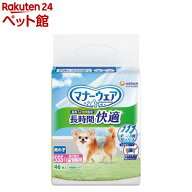 マナーウェア 長時間快適オムツ 男の子用 SSS 犬用(46枚)【マナーウエア】