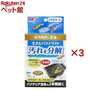 ベストバイオブロック メダカケース用(2個入×3セット)【メダカ元気】