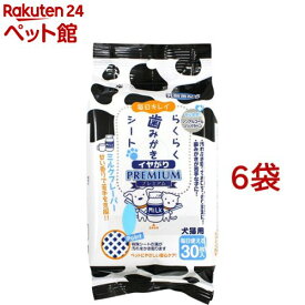 毎日キレイ らくらく歯みがきシート イヤがり ミルクフレーバー(30枚入*6袋セット)【毎日キレイ らくらくケアシリーズ】