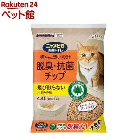 ニャンとも清潔トイレ 脱臭・抗菌チップ 大きめの粒 猫砂(4.4L)【ニャンとも清潔トイレ】