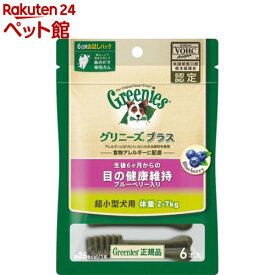 グリニーズ 目の健康維持 超小型犬用 2-7kg(6P)【グリニーズ(GREENIES)】