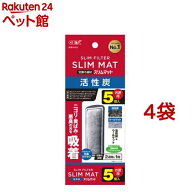 活性炭スリムマット(5個入*4袋セット)
