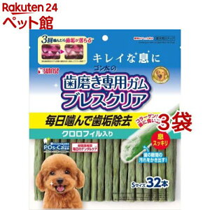 サンライズ ゴン太の歯磨き専用ガム ブレスクリア クロロフィル入り Sサイズ(32本入*3袋セット)【ゴン太】