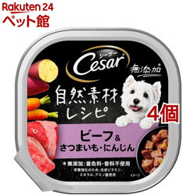 シーザー 自然素材レシピ ビーフ＆さつまいも・にんじん(85g*4個セット)【シーザー(ドッグフード)(Cesar)】