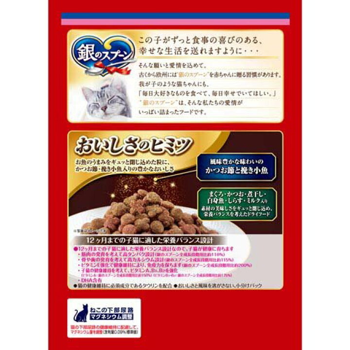 楽天市場 銀のスプーン 贅沢うまみ仕立て 健康に育つ子ねこ用 お魚づくし ミルク入り 1 4kg 3袋セット 銀のスプーン 楽天24 ペット館