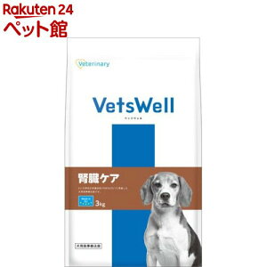 ベッツウェル 犬用食事療法食 腎臓ケア(3kg)【ベッツウェル】
