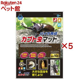 インセクトランド バイオ育成 カブト虫マット(10L×5セット)【インセクトランド】