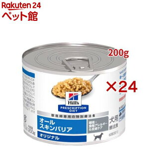 オールスキンバリア 缶詰 オリジナル 食物アレルギー&皮膚ケア 犬用 特別療法食(200g×24セット)