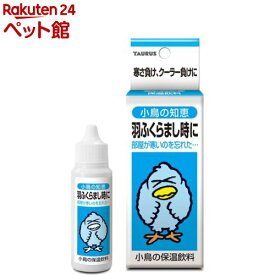 小鳥の知恵 保温飲料(30ml)【小鳥の知恵】