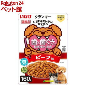 クランキー 歯と歯ぐきの健康維持に配慮 ビーフ味(160g)