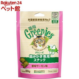 グリニーズ 猫用 香味サーモン味(60g)【グリニーズ(GREENIES)】