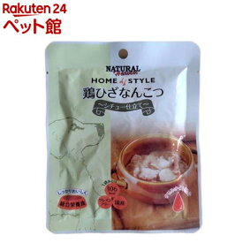 ホームスタイル 鶏ひざなんこつシチュー仕立て 犬用(90g)【ナチュラルハーベスト】