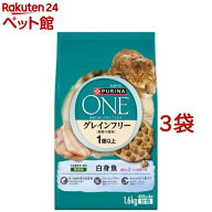 ピュリナ ワン キャット ドライ 1歳から全ての年齢に グレインフリー 白身魚(1.6kg*3袋セット)【ピュリナ…