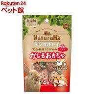 ナチュラハ デンタルトイ イチゴ(4個入)【ミニマルランド】