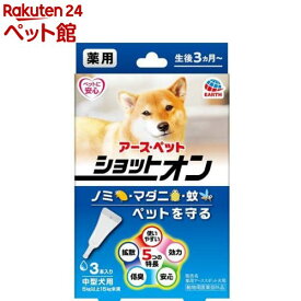 薬用ショットオン 中型犬用(1.6g*3本入)