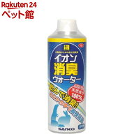 イオン消臭ウォーター・ドリンクタイプ(300ml)