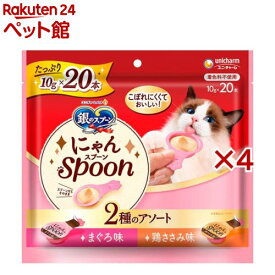 銀のスプーン おやつ にゃんSpoon 2種のアソート まぐろ＆鶏ささみ味 猫用(20本入×4セット(1本10g))【銀のスプーン おやつ】
