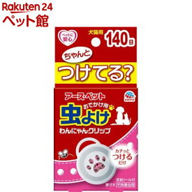 アース 虫よけわんにゃんクリップ ミニサイズ 140日(1個)