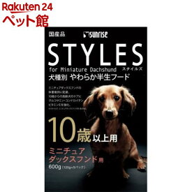 サンライズ　スタイルズ ミニチュアダックスフンド用 10歳以上用(600g)【スタイルズ(STYLES)】[ドッグフード]