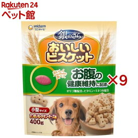 銀のさら おいしいビスケット お腹の健康 小型サイズ おいも・チキン・チーズ味(400g×9セット)【銀のさら】