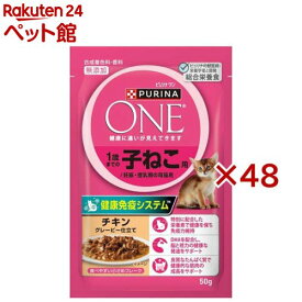 ピュリナ ワン キャット パウチ 1歳までの子ねこ用 妊娠・授乳期の母猫用(50g×48セット)