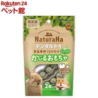 ナチュラハ デンタルトイ エンドウ豆(2個入)【ミニマルランド】