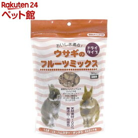 ウサギのフルーツミックス(300g)