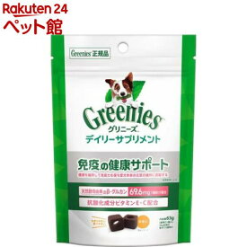 グリニーズ デイリーサプリメント 免疫の健康サポート 犬用 サプリ(63g)【グリニーズ(GREENIES)】