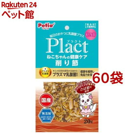 ペティオ プラクト ねこちゃんの健康ケア 削り節(20g*60袋セット)【ペティオ(Petio)】