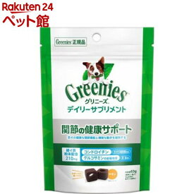 グリニーズ デイリーサプリメント 関節の健康サポート 犬用 サプリ(63g)【グリニーズ(GREENIES)】