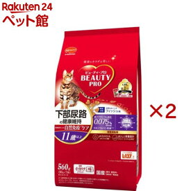 ビューティープロ キャット 猫下部尿路の健康維持 11歳以上(560g×2セット)【ビューティープロ】
