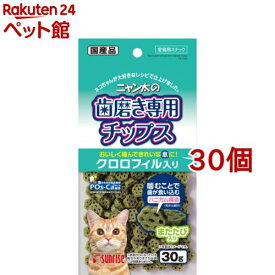 サンライズ ニャン太の歯磨き専用チップス クロロフィル入り(30g*30コセット)【ニャン太】