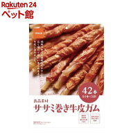 良品素材 ササミ巻き牛皮ガム(42本入)