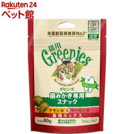 グリニーズ 猫用 チキン味＆サーモン味 旨味ミックス(60g)【グリニーズ(GREENIES)】[キャットフード おや…