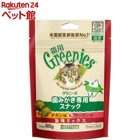 グリニーズ 猫用 チキン味＆サーモン味 旨味ミックス(60g)【グリニーズ(GREENIES)】