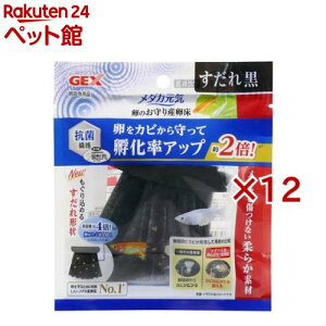 メダカ元気 卵のお守り産卵床 すだれ 黒(12セット)【メダカ元気】