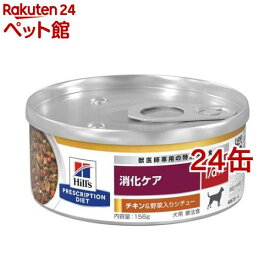 i／d アイディー 缶詰 チキン＆野菜入り 犬用 療法食 ドッグフード ウェット(156g*24缶セット)【ヒルズ プリスクリプション・ダイエット】