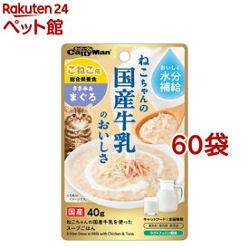 猫ちゃんの国産牛乳を使ったスープごはん ささみ＆まぐろ こねこ用(40g*60袋セット)【キャティーマン】