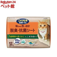 ニャンとも清潔トイレ 脱臭・抗菌シート 猫用トイレシート(12枚入)【ニャンとも清潔トイレ】