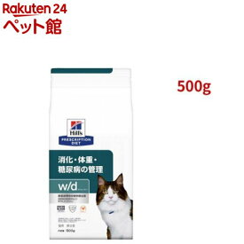 w/d チキン 消化/体重/糖尿病管理 猫用 特別療法食 キャットフード ドライ(500g)【ヒルズ プリスクリプション・ダイエット】[療法食 キャットフード ドライ Dry]