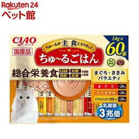 CIAO ちゅ～るごはん まぐろ・ささみバラエティ(14g*60本入)【ちゅ～る】