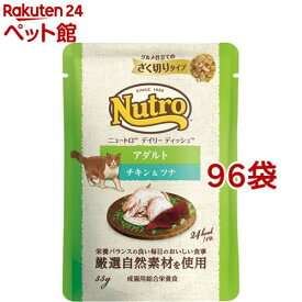 ニュートロ デイリー ディッシュ 成猫用 チキン＆ツナ ざく切りタイプ パウチ(35g*96袋セット)【ナチュラルチョイス(NATURAL CHOICE)】