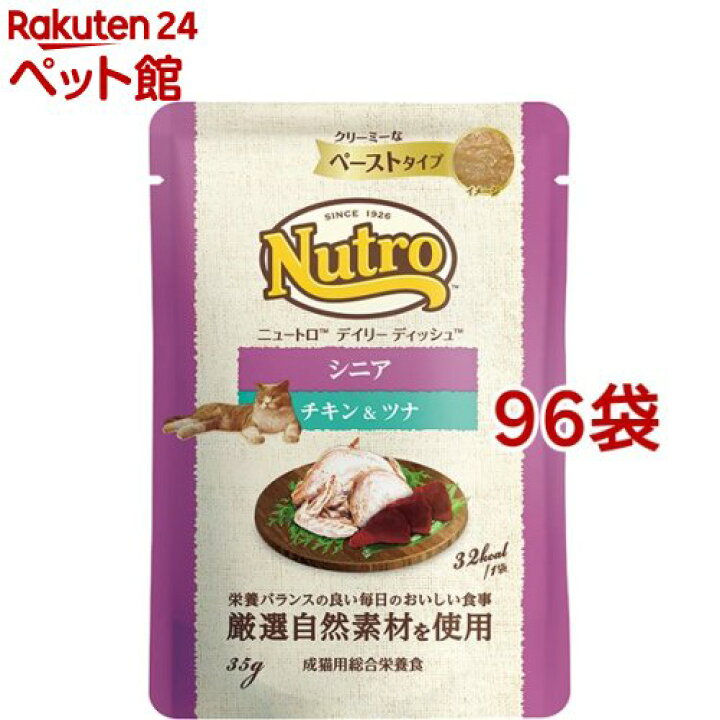 楽天市場】ニュートロ デイリー ディッシュ シニア猫用 チキン＆ツナ 
