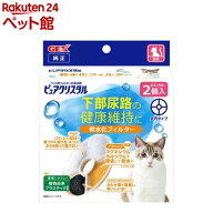 ピュアクリスタル 軟水化フィルター 全円 猫用(2個入)【ピュアクリスタル】