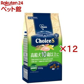 ファーストチョイス ChoiceS 高齢犬10歳以上に(550g×12セット)【ファーストチョイス(1ST　CHOICE)】