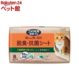 ニャンとも清潔トイレ 脱臭・抗菌シート 猫用トイレシート(8枚入)【ニャンとも清潔トイレ】